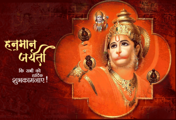 hanuman-jayanti-hindi-1